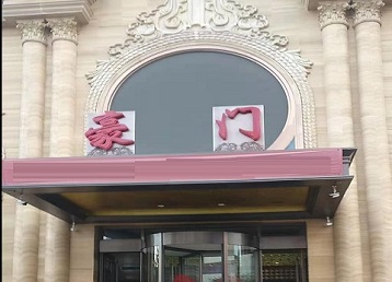 龙沙哪个KTV少爷最好玩-豪门国际KTV消费少爷服务点评